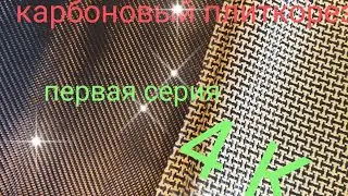 Плиткорез из карбона. Матрицы для каретки.