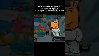 Чиловый Парень в Бравл Старс 