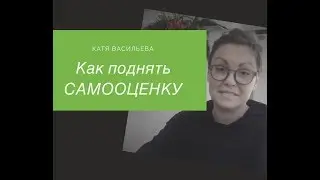 !!! психология нарциссов. Катя Васильева. Смотри сейчас.