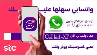 كيف ارسل في واتساب لشخص مو مضاف لجهات الاتصال  (مناديب التوصيل)