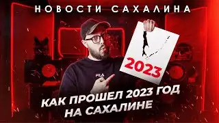 ВЕСЬ 2023 ГОД ЗА 30 МИНУТ