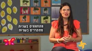 סיגנונות תקשורת לגני ילדים   פרפר