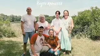 Водне хрещення
