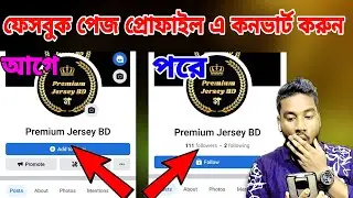 How to Convert a Facebook Classic Page to a Profile Page in Bengali 2022 | Old Page to Profile Page