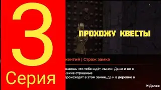 3 Серия пути Well Прохожу хеллуинские Квесты +40к