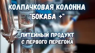Колпачковая колонна 