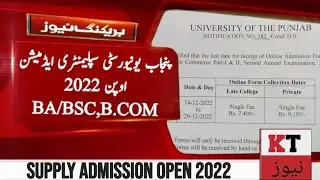 Punjab University BA/BSC,B.COM Supply  Admiission Open 2022 I How to Fill Supply Admission Form 2022