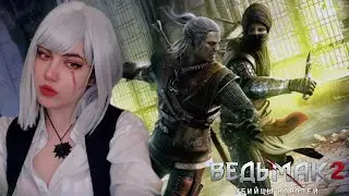 ВОЗВРАЩЕНИЕ МАСТЕРА ВЕДЬМАКА. РУНЫ И ГАРГУЛЬИ - Ведьмак 2: Убийцы королей