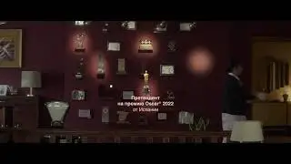 Самый лучший босс (2021) Русский трейлер