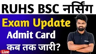 RUHS BSC NURSING ENTRANCE EXAM 2022-23 LATEST UPDATE || ADMIT कार्ड कब तक | RUHS BSC NURSING 2022-23