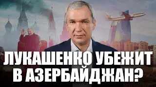 Лукашенко «дружит» с Азербайджаном и обижается на Армению