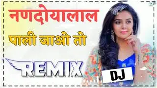 नणदोयालाल डिजे भरत जलवानिया | पाली जाओ तो पिलो लाइजो सांग 2020 | Nandoyalal Dj Budharam Choudhary