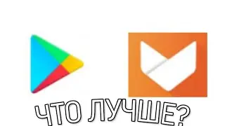 Aptoide vs Play Market