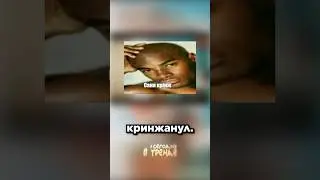 Кузя, бро, ты чё кринжанул?