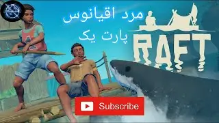 مرد اقیانوس پارت یک