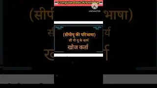 CPU क्या है#short सी पी यू के जनक, CPU ka full form#shortvideo