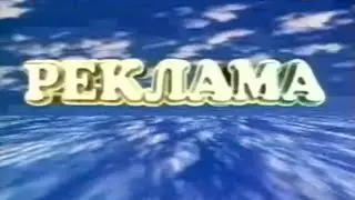 заставка реклама (трк диалог) усть кут 2002-2005 1 версия