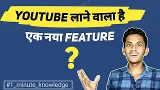 YouTube New🔥 Feature Coming Soon #shorts #youtubeupdate #techplaza