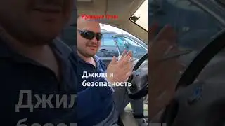 Джили почти Тойота #джили #китайские_авто #джили_видео