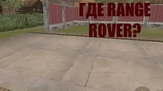 У МЕНЯ УГНАЛИ RANGE ROVER MADOUT 2 (РЕАЛЬНАЯ ЖИЗНЬ)