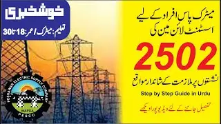 PESCO ALM Jobs 2022 Apply on UET Website | How to Apply Online Wapda Jobs | Wapda Jobs PESCO 2022