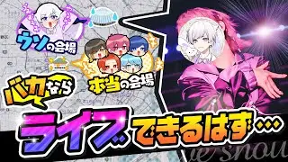 【事故映像】ライブ当日に1人だけ別の会場に連れていってみたwwwwww
