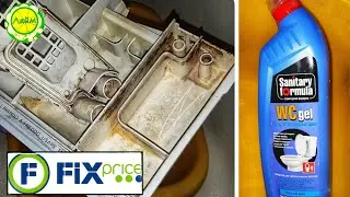 ✅Тестирую средство из магазина Фикс ПРАЙС/ Как отмыть лоток СТИРАЛЬНОЙ машины🤔 Fix Price