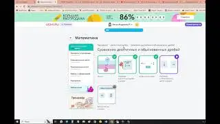 66 Сравнение десятичных дробей (продолжение)