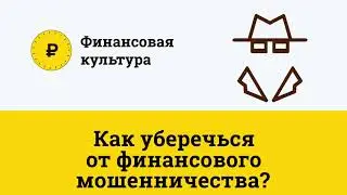 Финкульт мошенничество