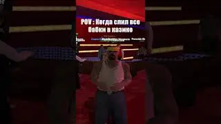 Когда слил все деньги в Казино | Absolute RP | 