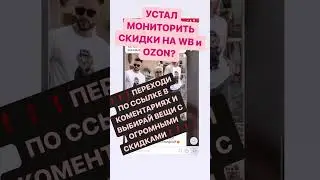❗️❗️❗️СКИДКИ❗️❗️❗️