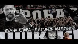 VEČNA SLAVA - DALIBOR ANDONOV GRU 1973 - 2019
