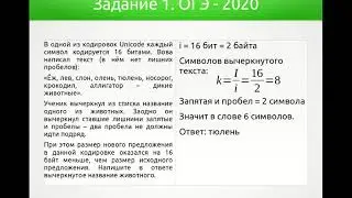 Решения демонстрационного варианта ОГЭ 2020 года по информатике. Задание 1