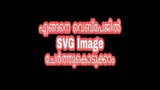 How to add SVG Image in website | HTML Malayalam Tutorials