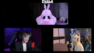 Соня мило назвала Сашу на стриме🥰