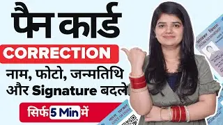 Pan Card Correction Online 2023