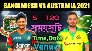 Bangladesh vs Australia T20 Series 2021 - All Matches Final Schedule | Ban vs Aus T20 Series 2021