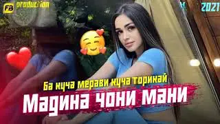 Мадина чони мани - Ба куча мерави  куча торикай