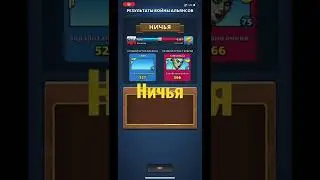 Игра в ничью EMPIRES & PUZZLES