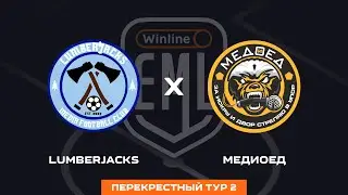 ЛАМБЕРДЖЕКС X МЕДИОЕД | ПЕРЕКРЕСТНЫЙ ТУР 2 | WINLINE EAST MEDIA LEAGUE