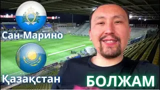 Болжам. Сан-Марино соншалықты осал емес