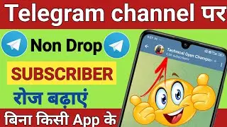 telegram channel subscriber kaise badhaye | telegram channel se paise kaise kamaye