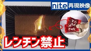 【nite-ps】電子レンジ「10.あたため禁止の意外なもの」
