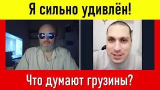 Я в шоке! Откуда он всё это знает?...