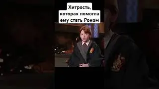 How he became Ron 