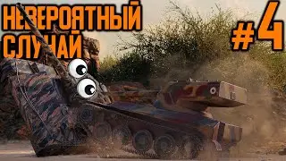 "Невероятный случай" #4 (Командная игра и Полезная арта)
