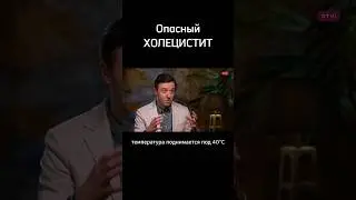 ХОЛЕЦИСТИТ и БИЛИАРНАЯ ДИСФУНКЦИЯ • Сергей Вялов, гастроэнтеролог