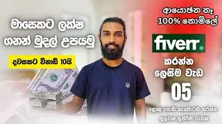How to Earning E  money For Sinhala 05 Jobs Anyone Can do in Fiverr  05 Easy Gigs in fiverr