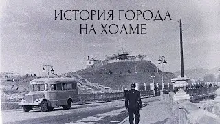 История города 