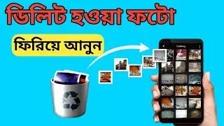 How To Recover Any Deleted Photo On Mobile 2021 | Restore Delete Photos On Android | Bangla Tutorial